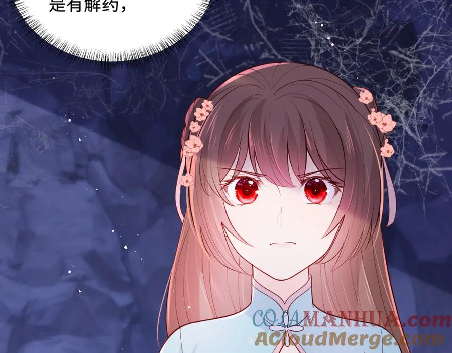 养敌为患 第141话 夜沐找解药 第49页