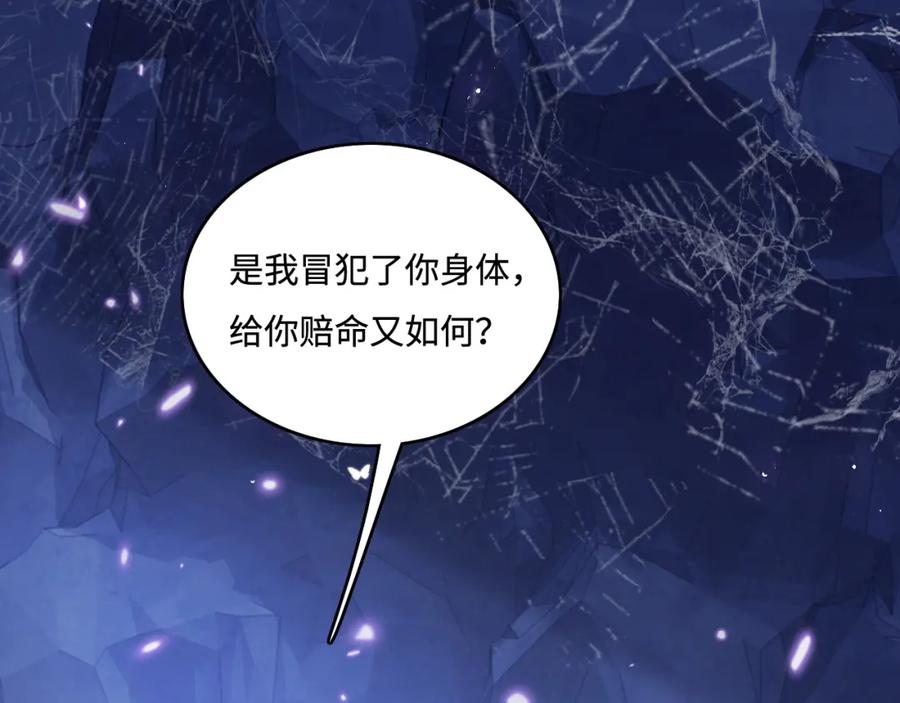 养敌为患 第141话 夜沐找解药 第81页