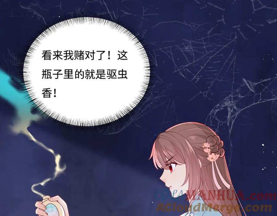 养敌为患 第141话 夜沐找解药 第40页