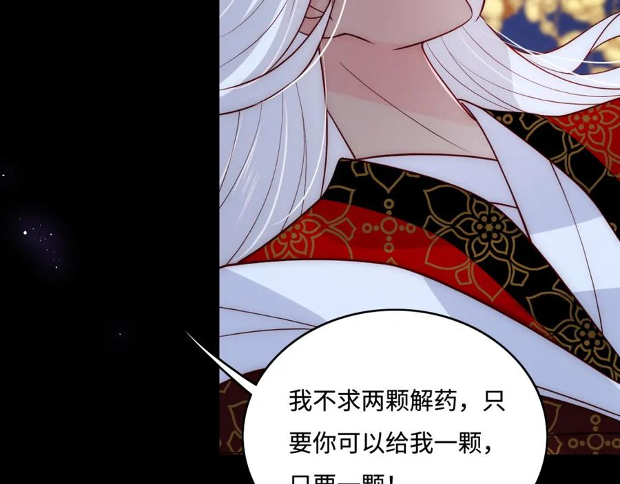 养敌为患 第141话 夜沐找解药 第77页