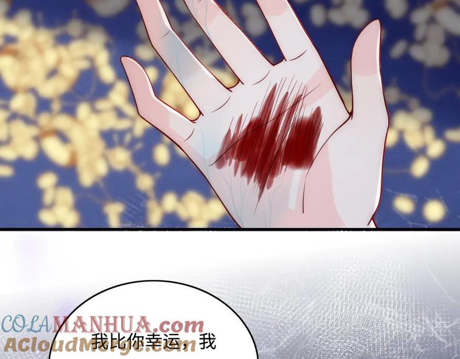 养敌为患 第141话 夜沐找解药 第73页