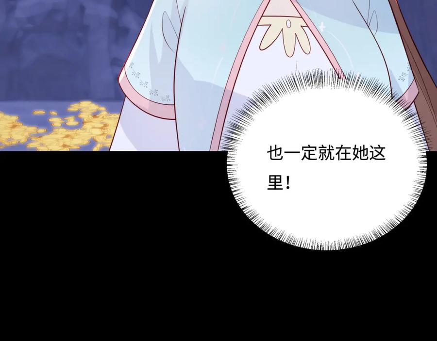 养敌为患 第141话 夜沐找解药 第50页