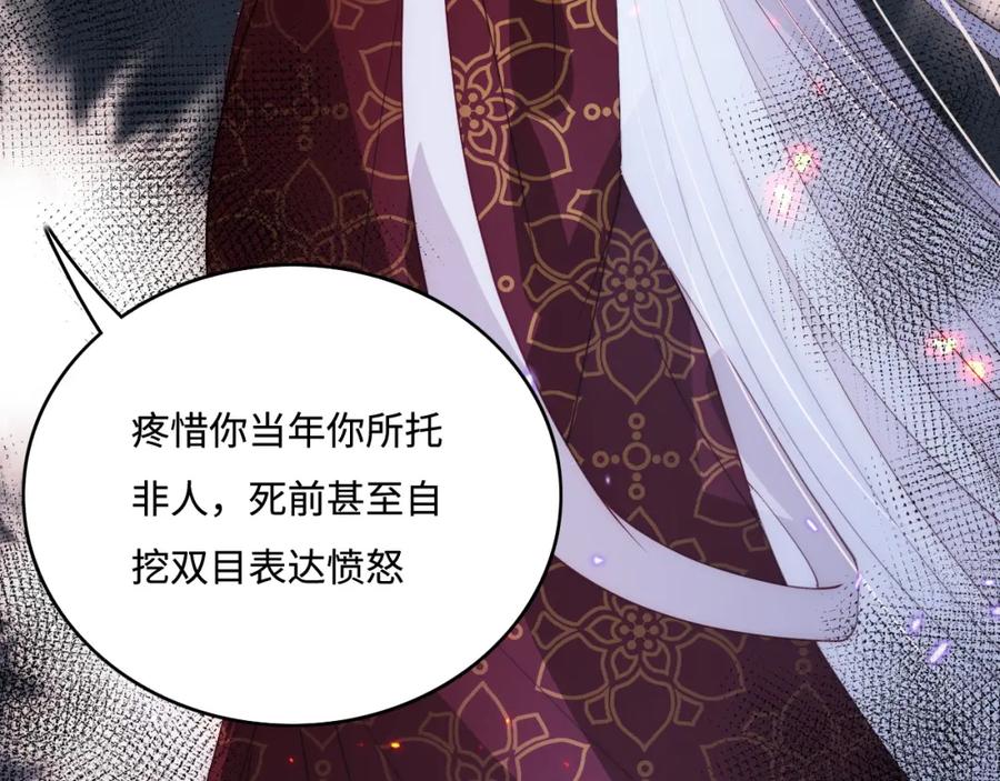 养敌为患 第141话 夜沐找解药 第68页