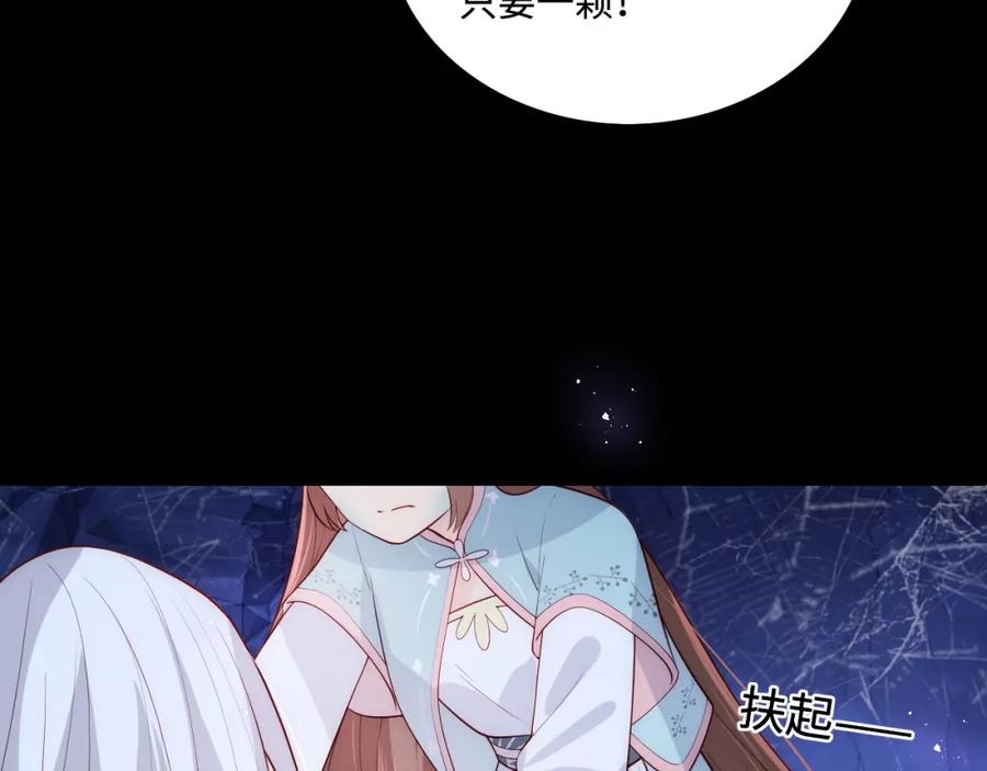 养敌为患 第141话 夜沐找解药 第78页