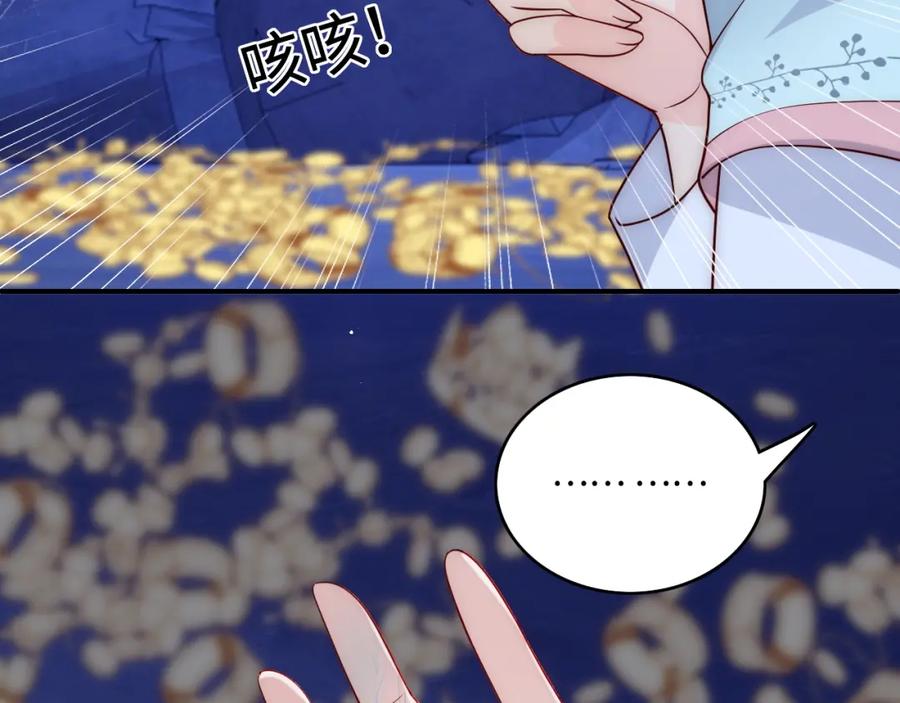 养敌为患 第141话 夜沐找解药 第72页