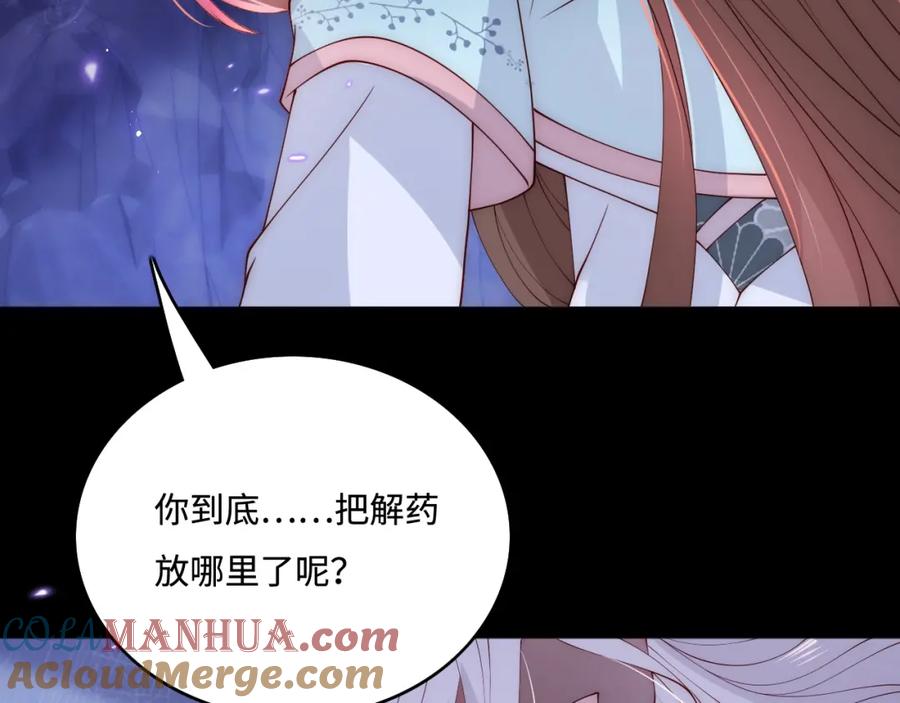 养敌为患 第141话 夜沐找解药 第64页