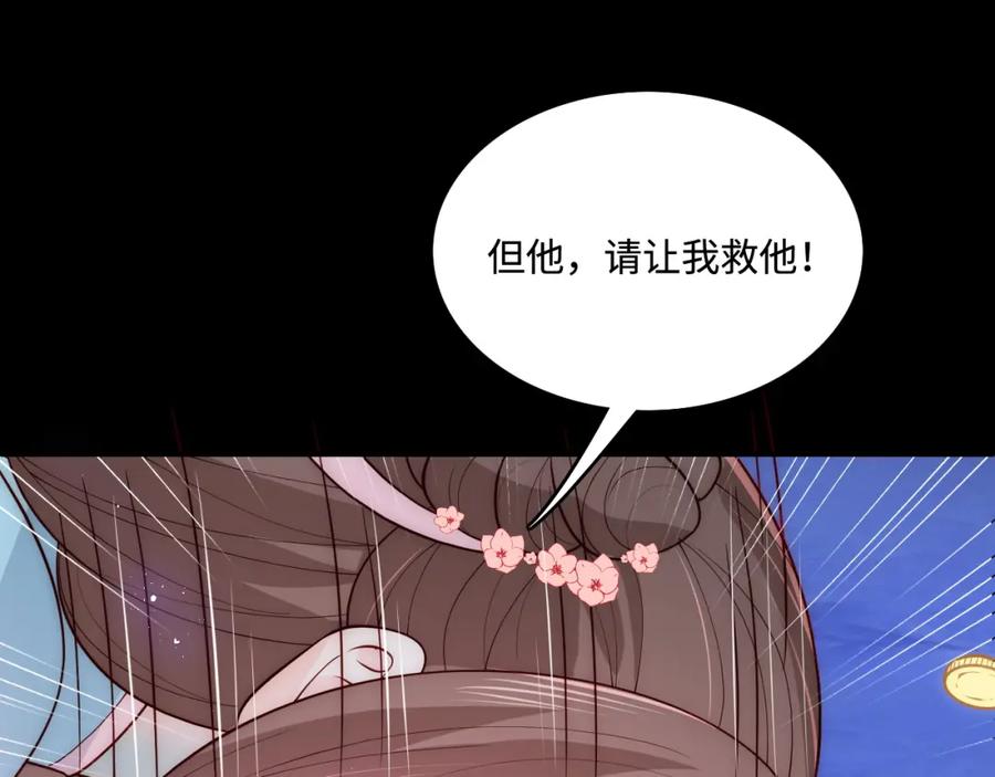 养敌为患 第141话 夜沐找解药 第83页