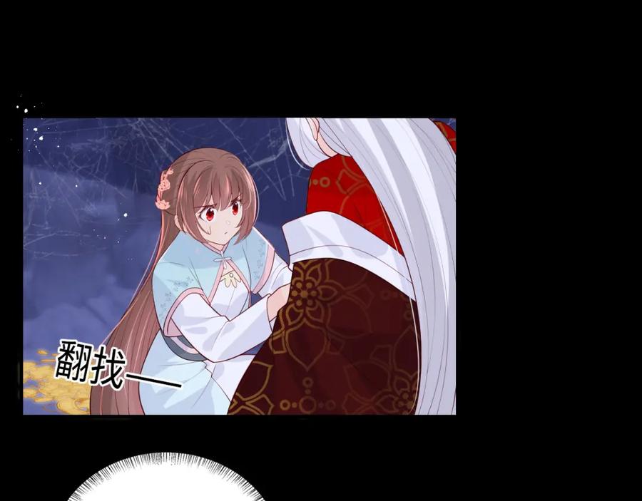 养敌为患 第141话 夜沐找解药 第51页