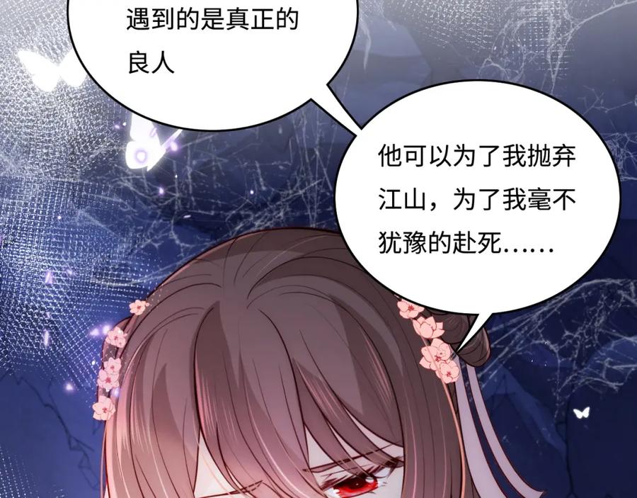 养敌为患 第141话 夜沐找解药 第74页