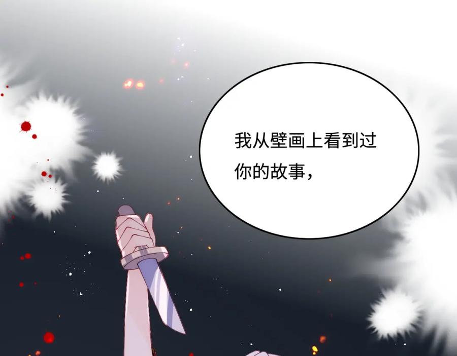 养敌为患 第141话 夜沐找解药 第66页
