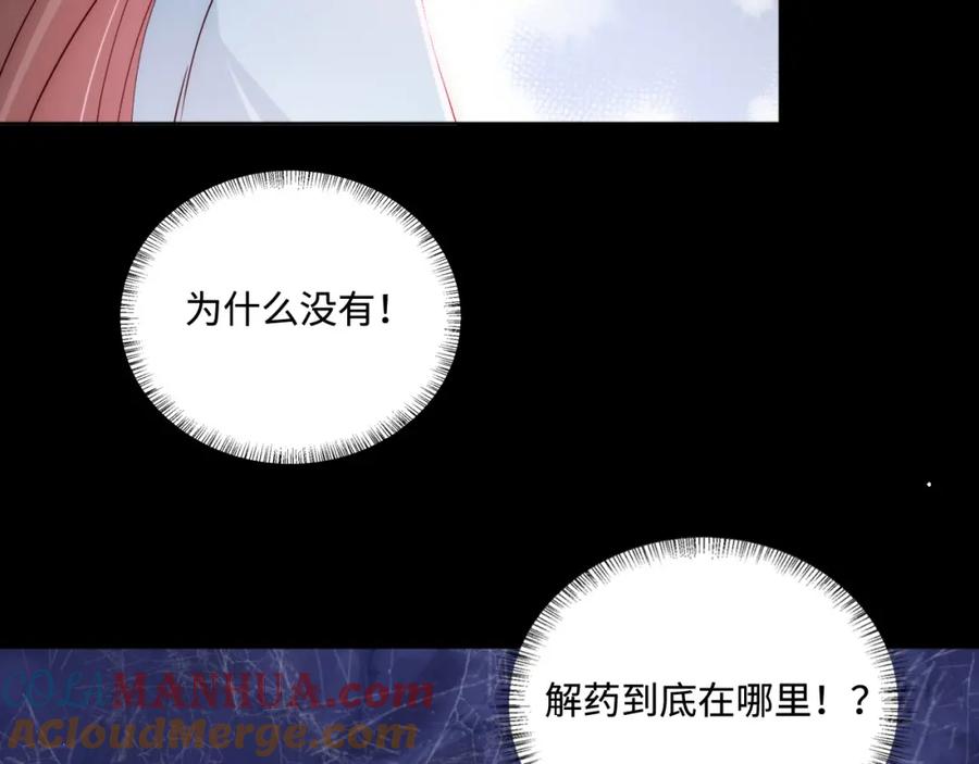 养敌为患 第141话 夜沐找解药 第55页
