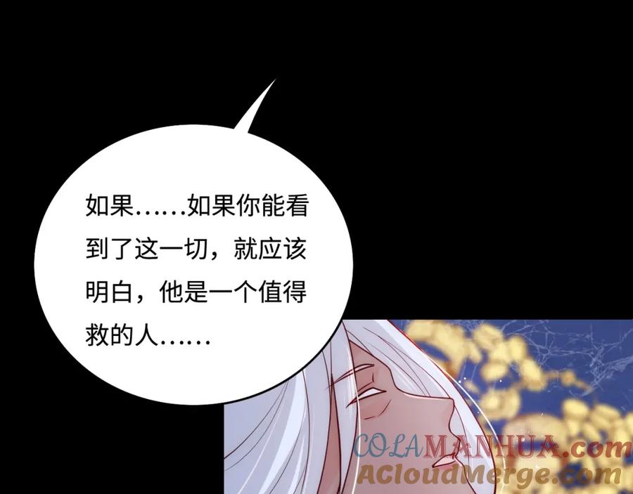 养敌为患 第141话 夜沐找解药 第76页