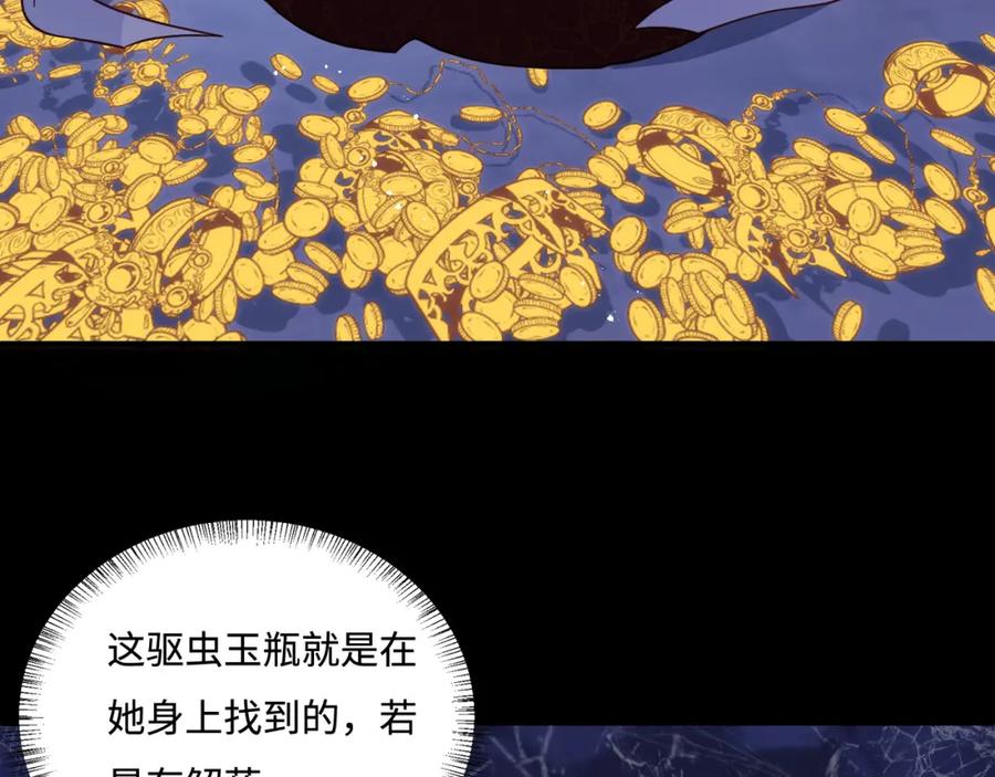 养敌为患 第141话 夜沐找解药 第48页
