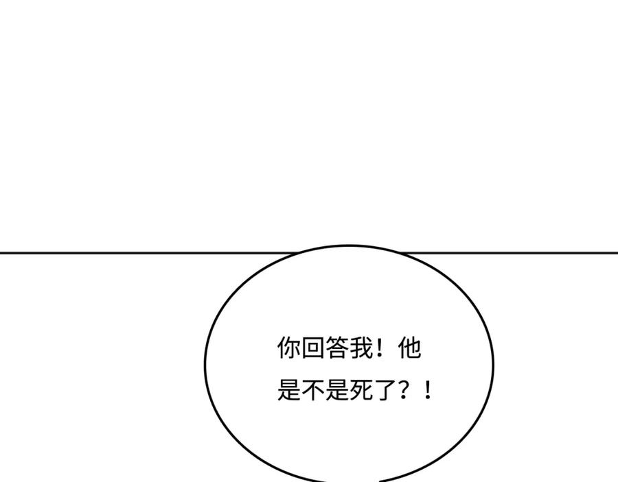 养敌为患 第142话 找到解药 第108页