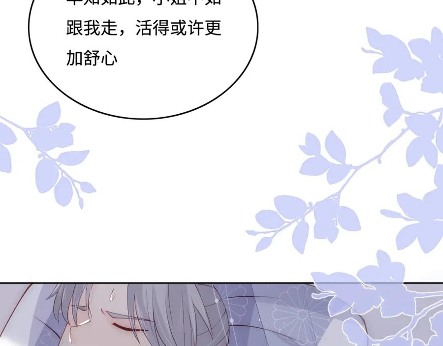 养敌为患 第142话 找到解药 第52页