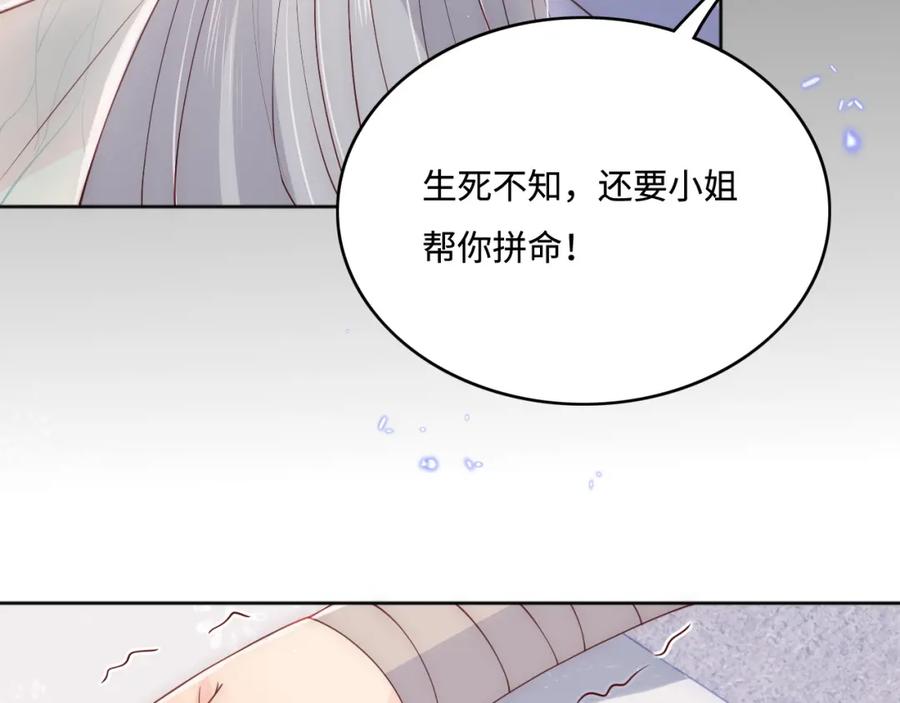 养敌为患 第142话 找到解药 第50页