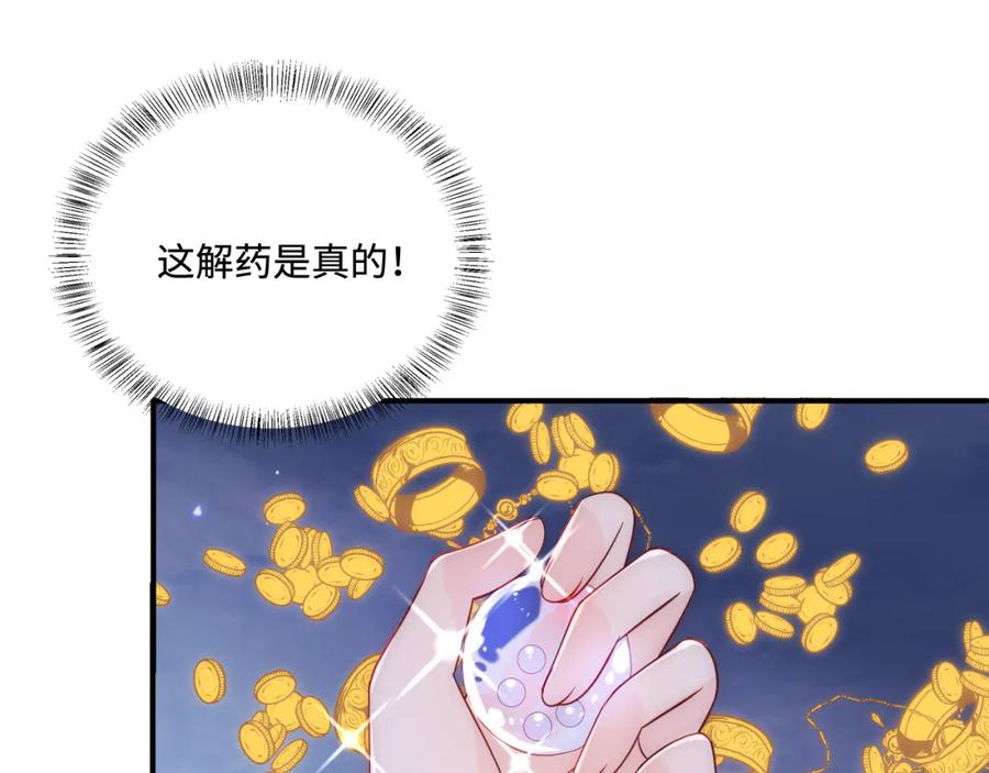 养敌为患 第142话 找到解药 第35页
