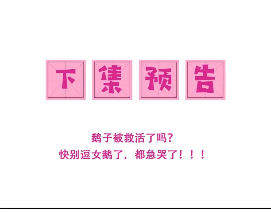 养敌为患 第142话 找到解药 第104页