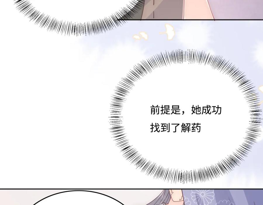 养敌为患 第142话 找到解药 第67页