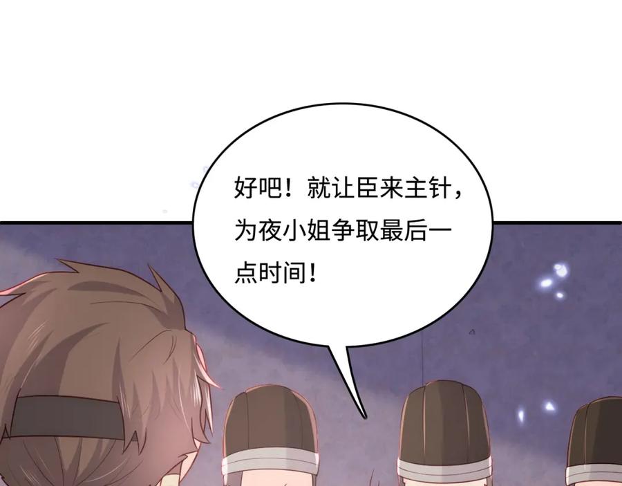 养敌为患 第142话 找到解药 第75页