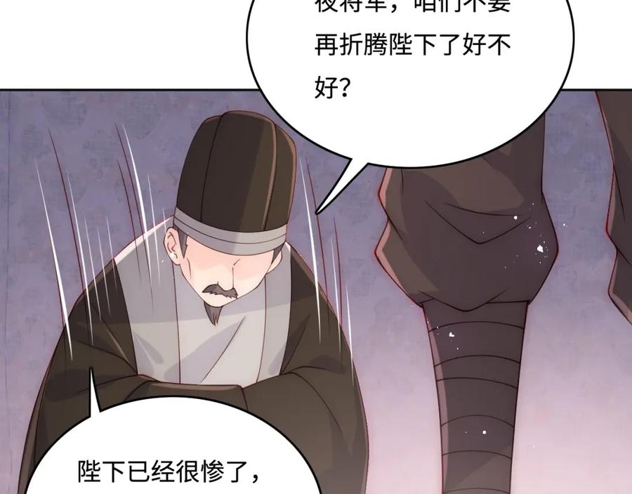 养敌为患 第142话 找到解药 第70页