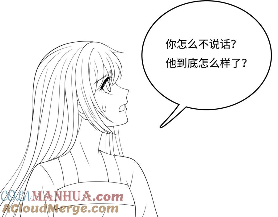 养敌为患 第142话 找到解药 第105页