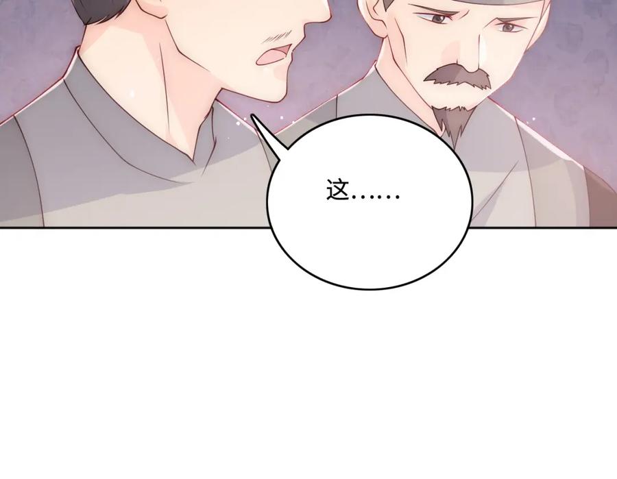 养敌为患 第142话 找到解药 第74页
