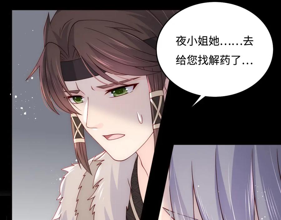 养敌为患 第142话 找到解药 第92页