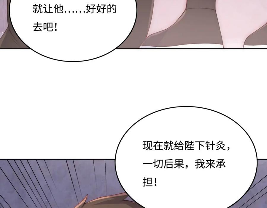 养敌为患 第142话 找到解药 第71页
