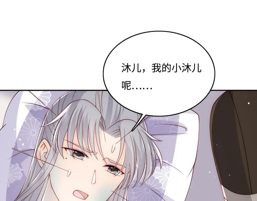 养敌为患 第142话 找到解药 第90页