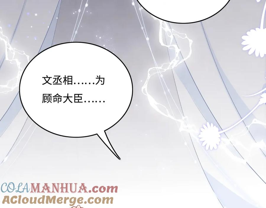 养敌为患 第143话 墨临渊得救 第7页