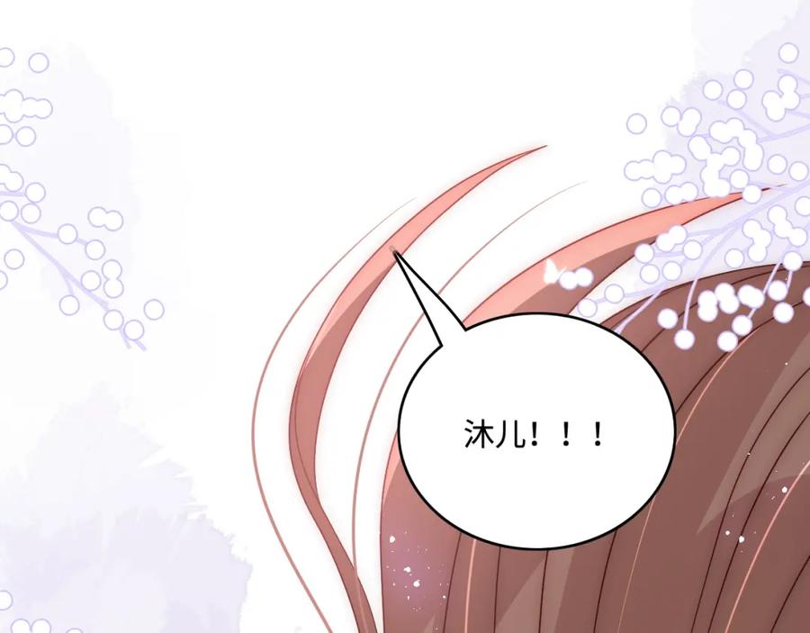 养敌为患 第143话 墨临渊得救 第39页