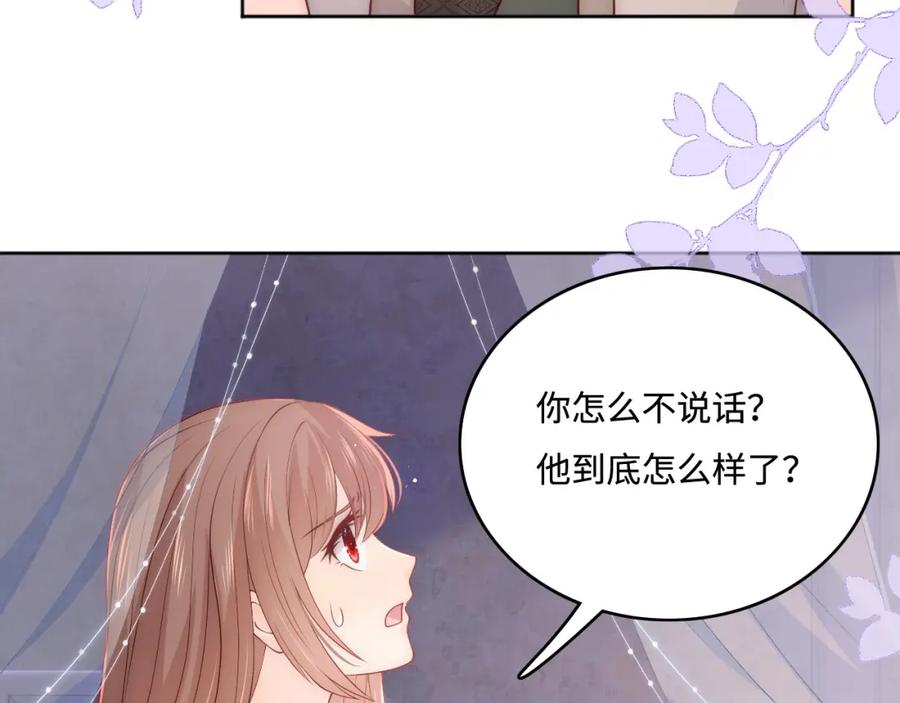 养敌为患 第143话 墨临渊得救 第53页