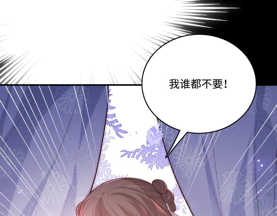 养敌为患 第143话 墨临渊得救 第18页