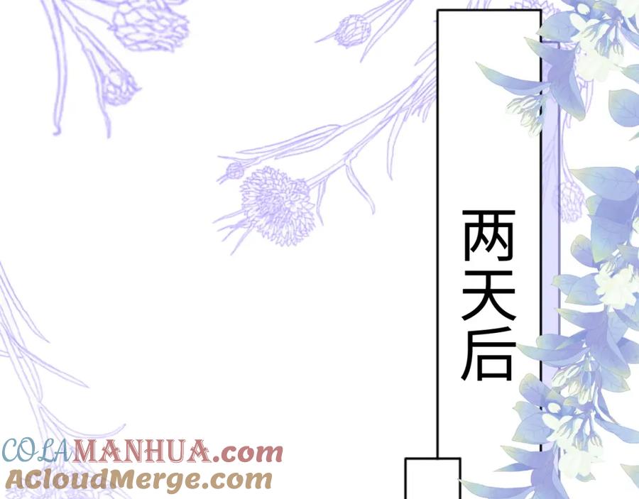 养敌为患 第143话 墨临渊得救 第43页