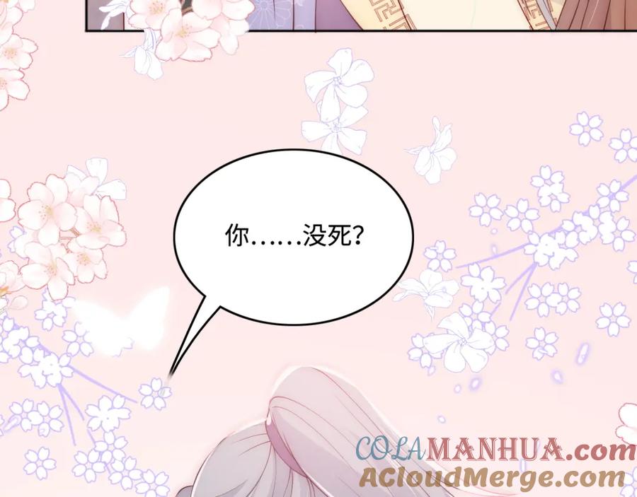 养敌为患 第143话 墨临渊得救 第73页