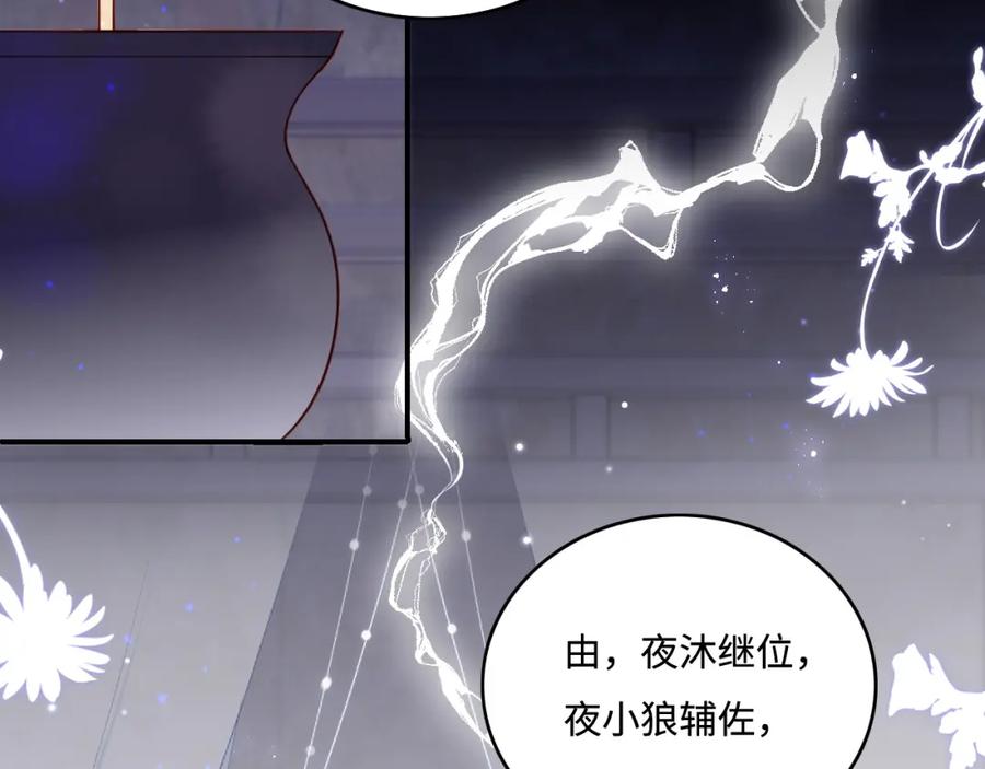 养敌为患 第143话 墨临渊得救 第6页