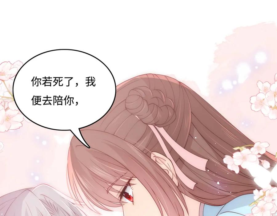 养敌为患 第143话 墨临渊得救 第35页