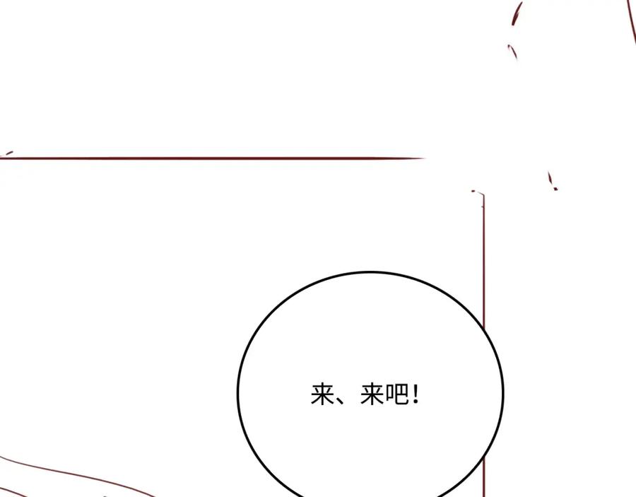 养敌为患 第143话 墨临渊得救 第83页