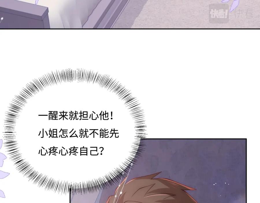 养敌为患 第143话 墨临渊得救 第51页