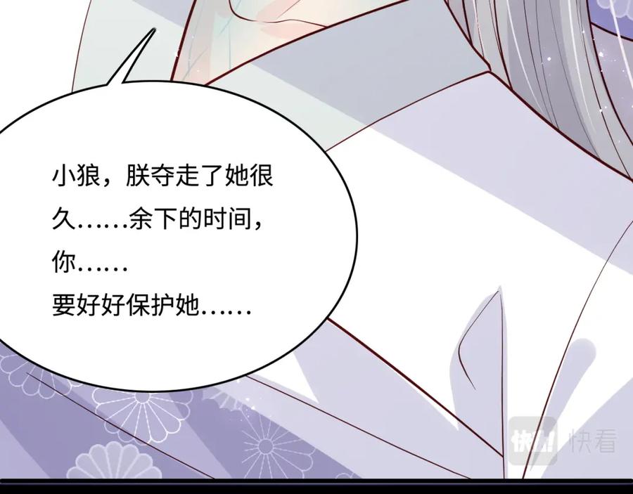 养敌为患 第143话 墨临渊得救 第12页
