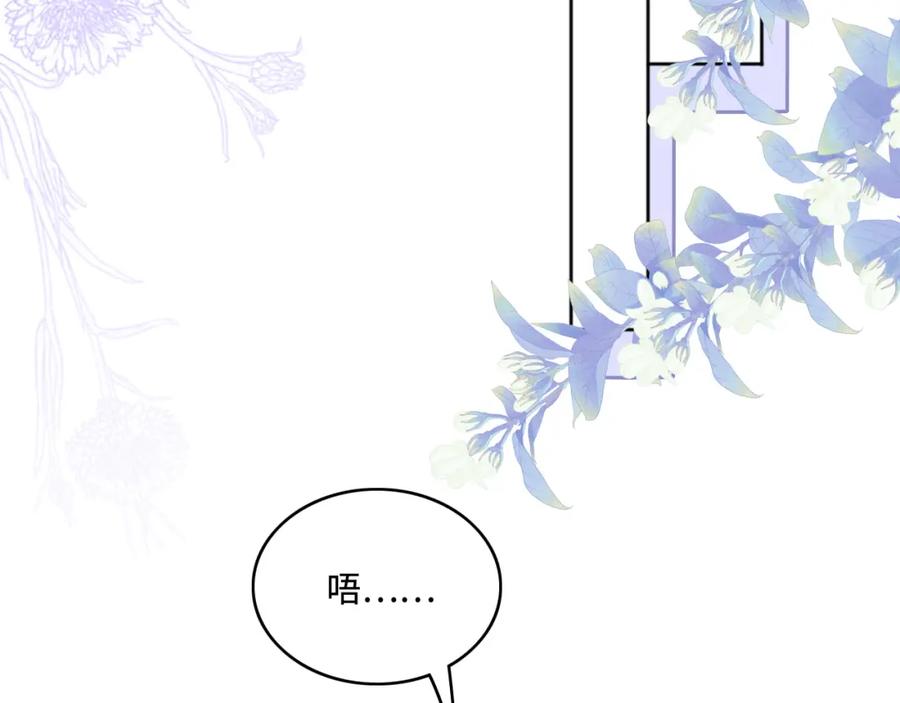 养敌为患 第143话 墨临渊得救 第44页