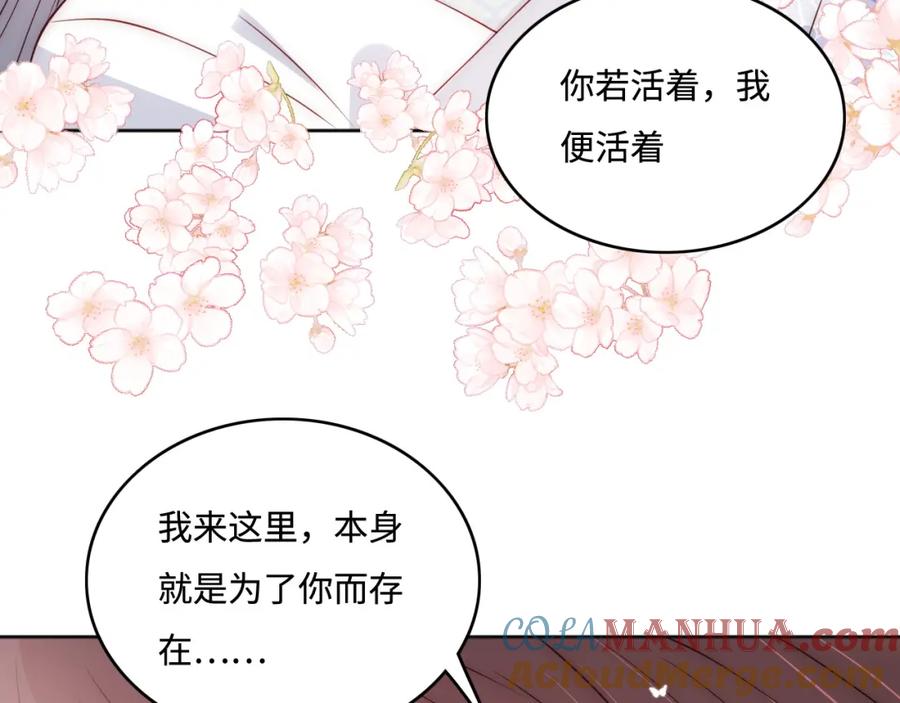 养敌为患 第143话 墨临渊得救 第37页