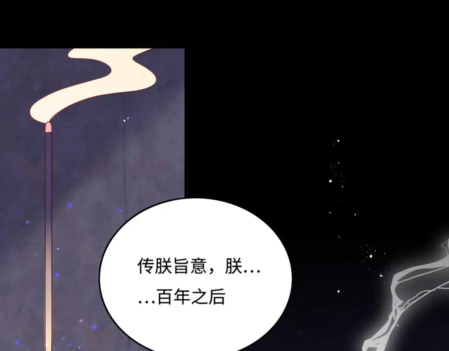 养敌为患 第143话 墨临渊得救 第5页