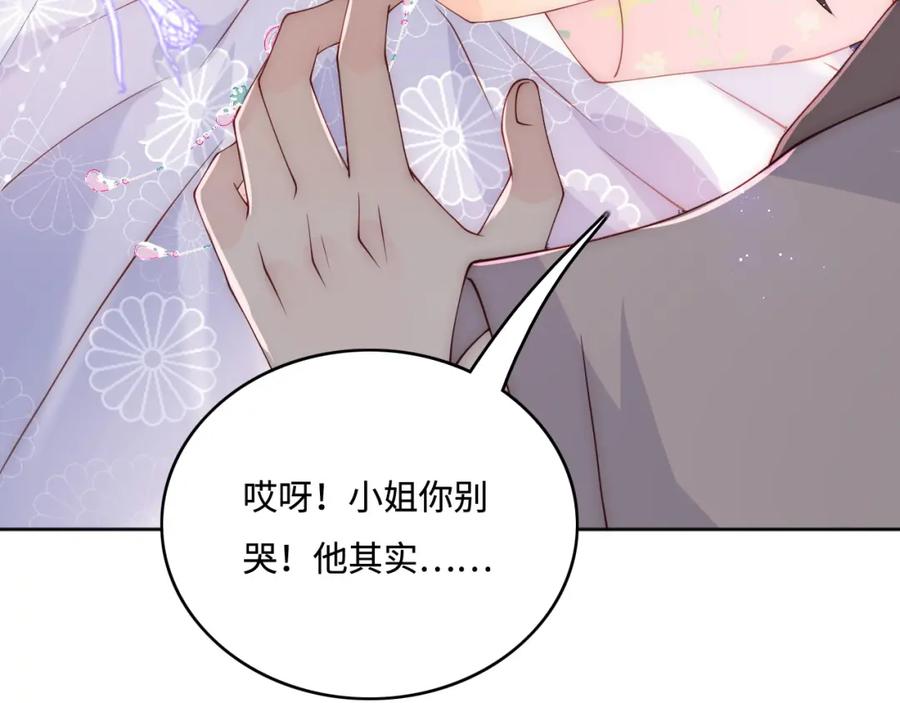 养敌为患 第143话 墨临渊得救 第59页