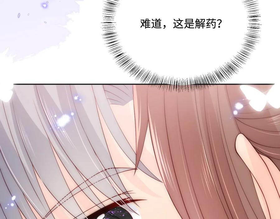 养敌为患 第143话 墨临渊得救 第33页