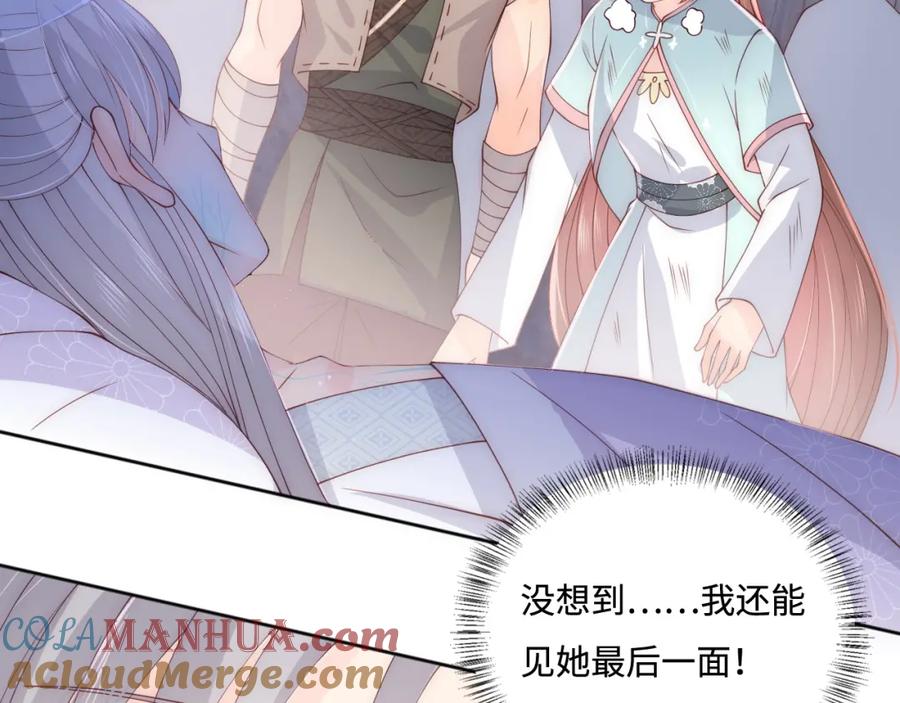 养敌为患 第143话 墨临渊得救 第22页