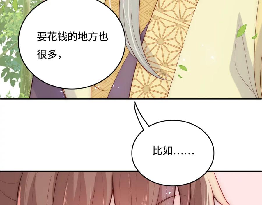 养敌为患 第144话 要留点给孩子们 第84页