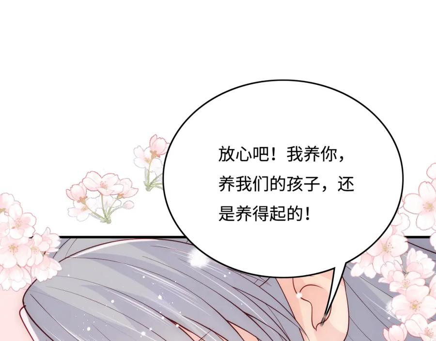 养敌为患 第144话 要留点给孩子们 第94页