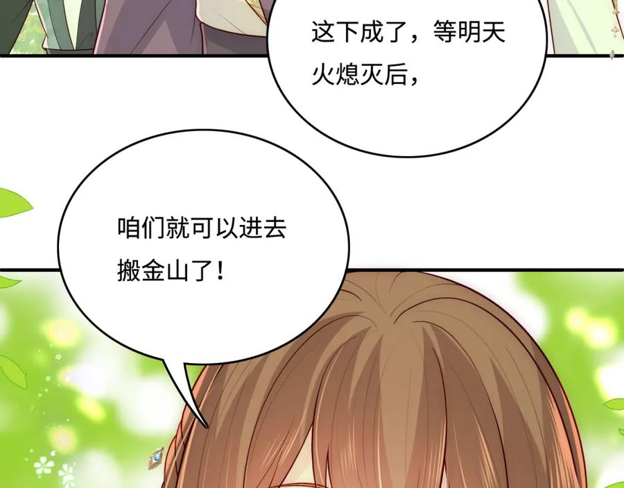 养敌为患 第144话 要留点给孩子们 第71页